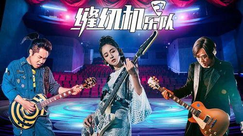 缝纫机乐队搞笑对话,爆笑对话演绎欢乐人生