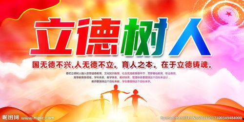 树人图片,传承与创新的视觉交响